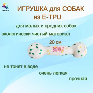 Гантель E-TPU 20см