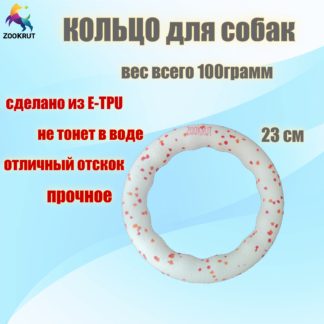Кольцо E-TPU 23см