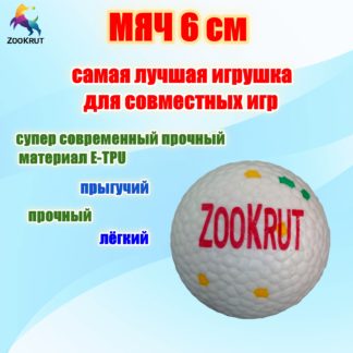 Мяч E-TPU 6см